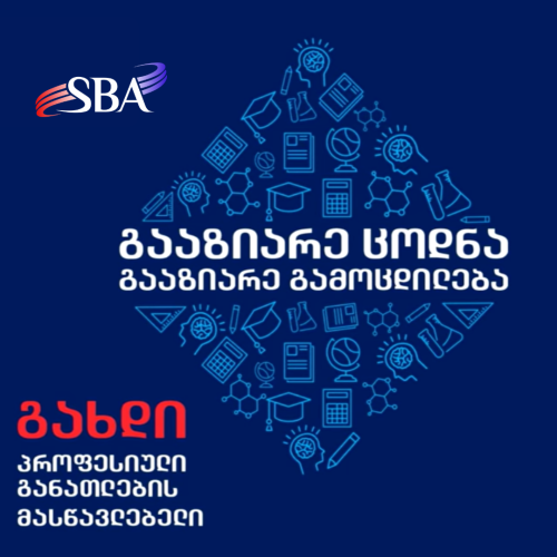 გააზიარე ცოდნა გააზიარე გამოცდილება